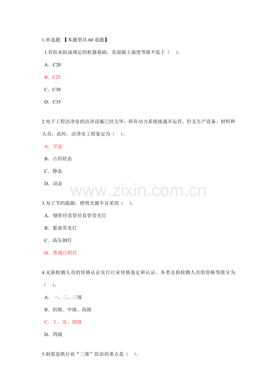 2023年监理工程师继续教育机电专业试卷及答案82分.doc_第1页