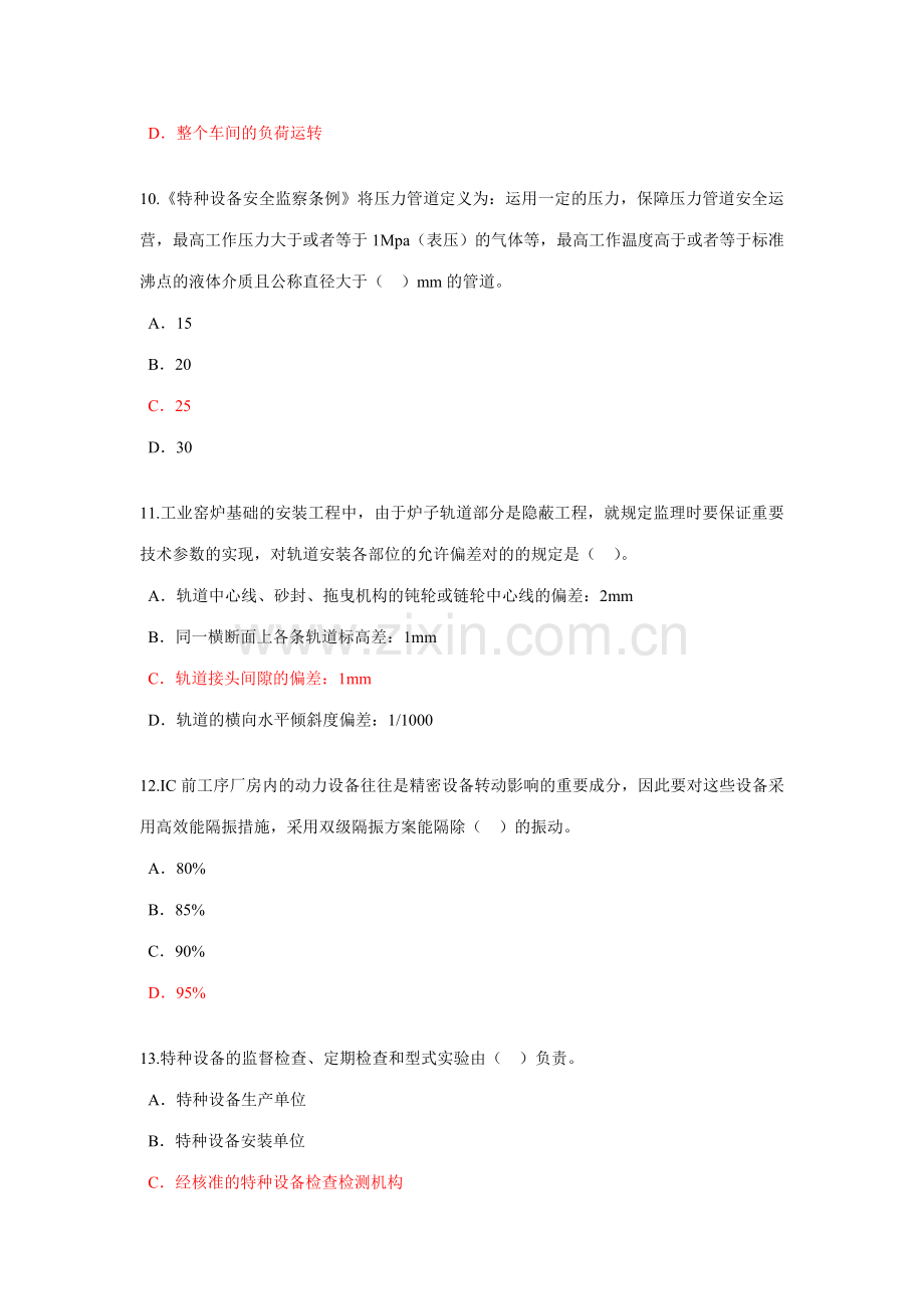 2023年监理工程师继续教育机电专业试卷及答案82分.doc_第3页