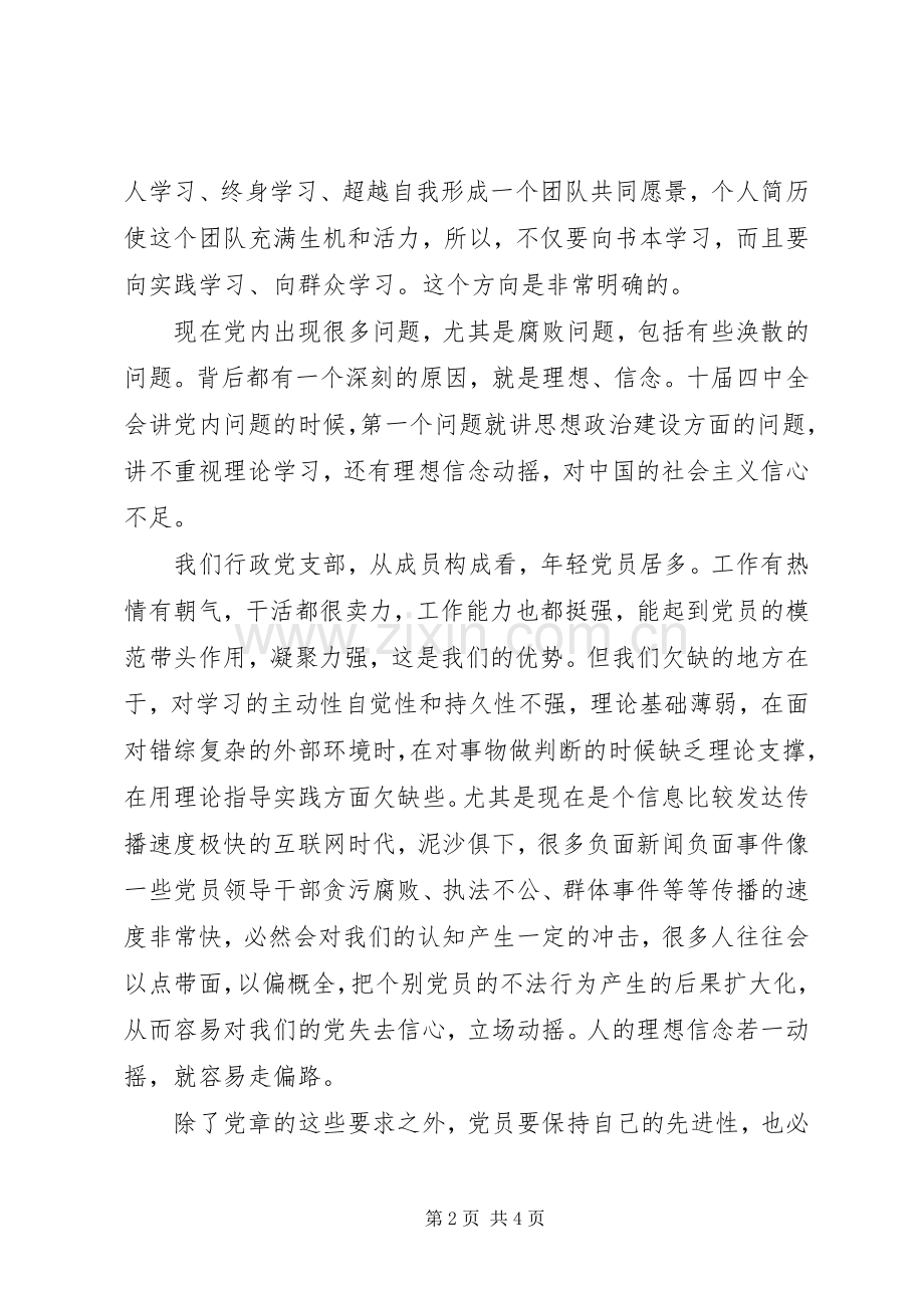 局领导在建设学习型党组织争做学习型党员发言范文.docx_第2页