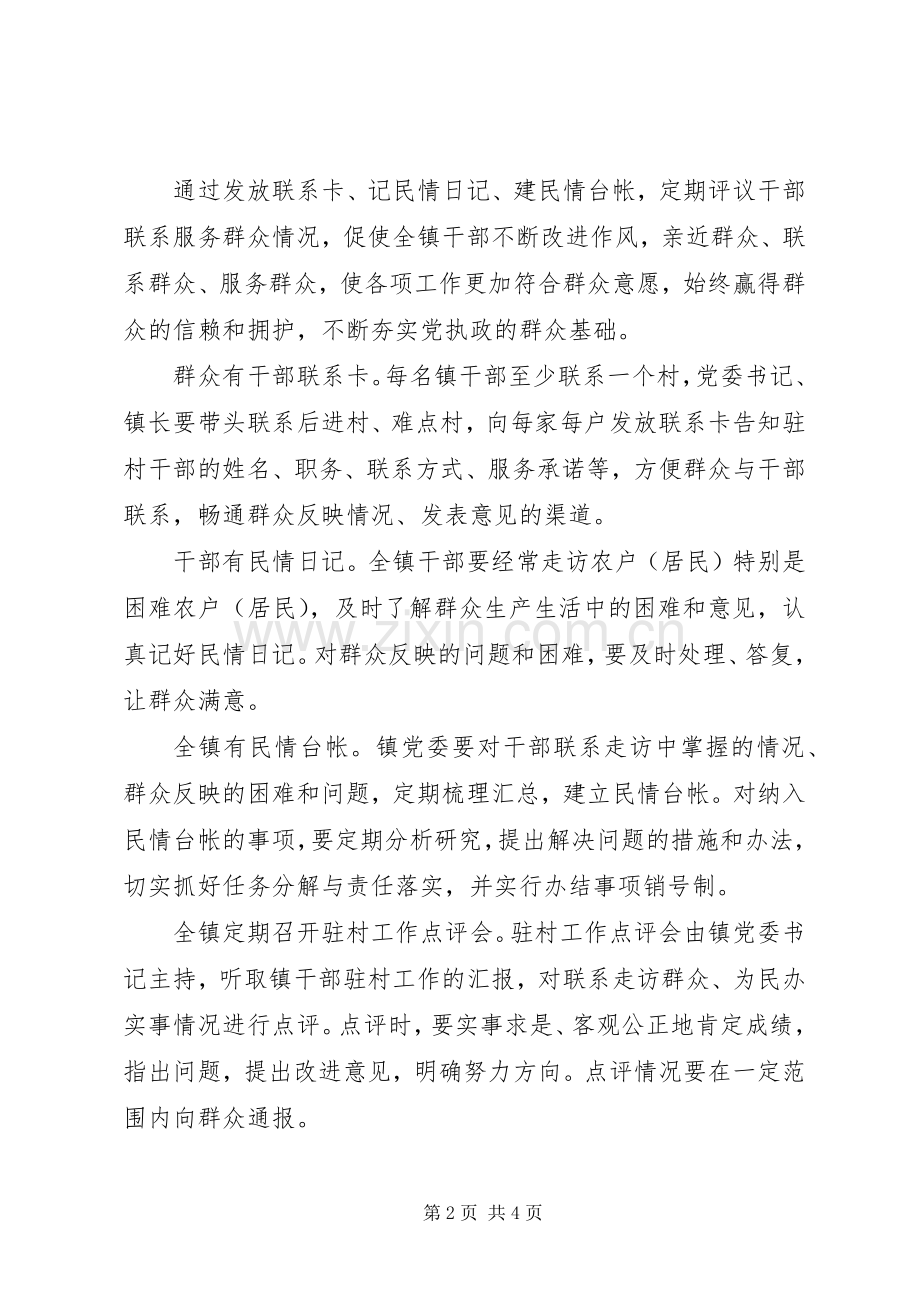 三有两评制度工作实施方案 .docx_第2页