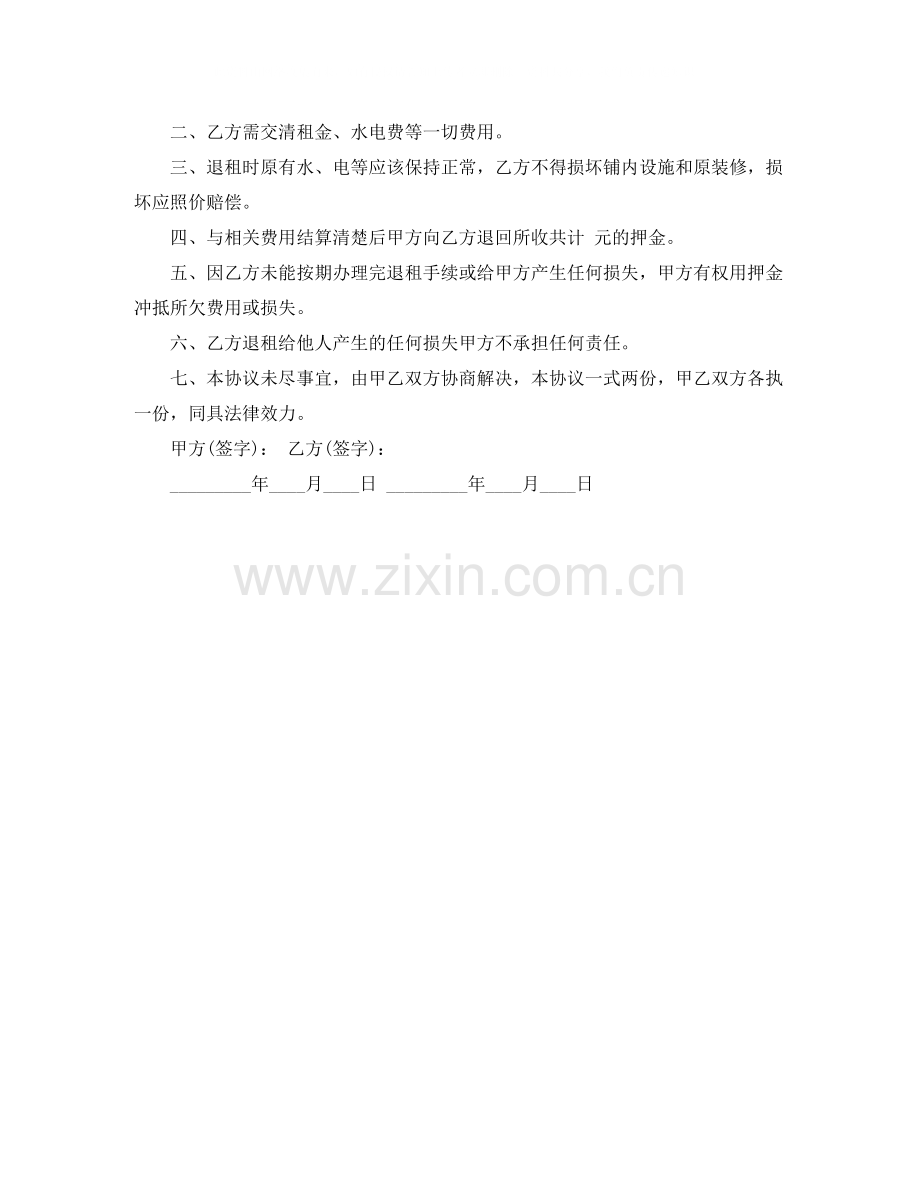 除租房合同协议书样本.docx_第2页