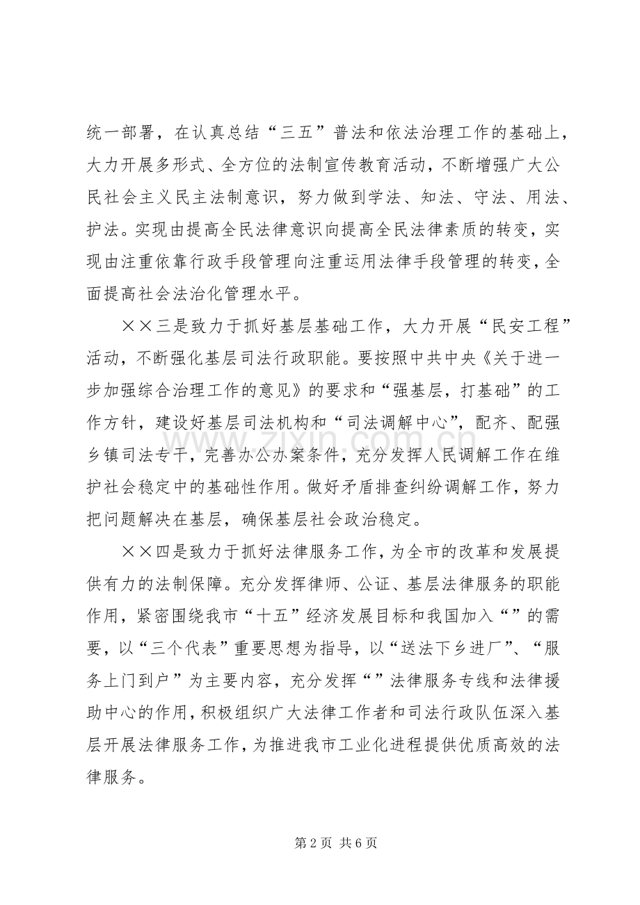 我的任职前发言稿.docx_第2页