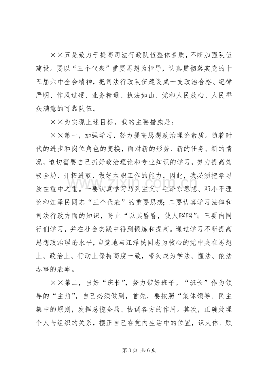 我的任职前发言稿.docx_第3页