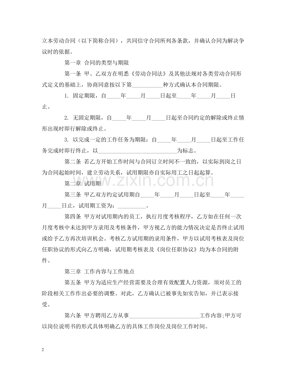 用人单位标准版的劳动合同范本2).docx_第2页