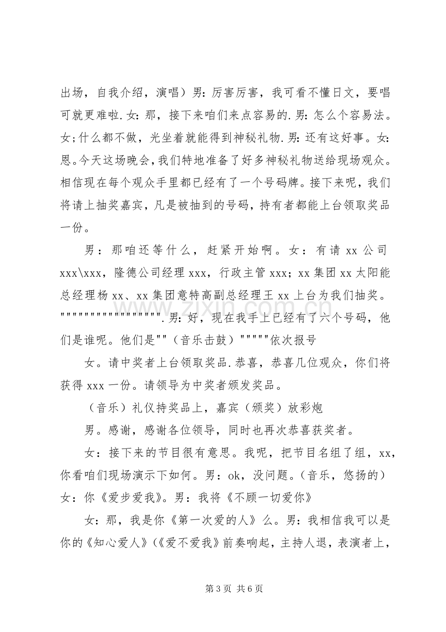 20XX年迎中秋庆国庆主持词5篇(3).docx_第3页