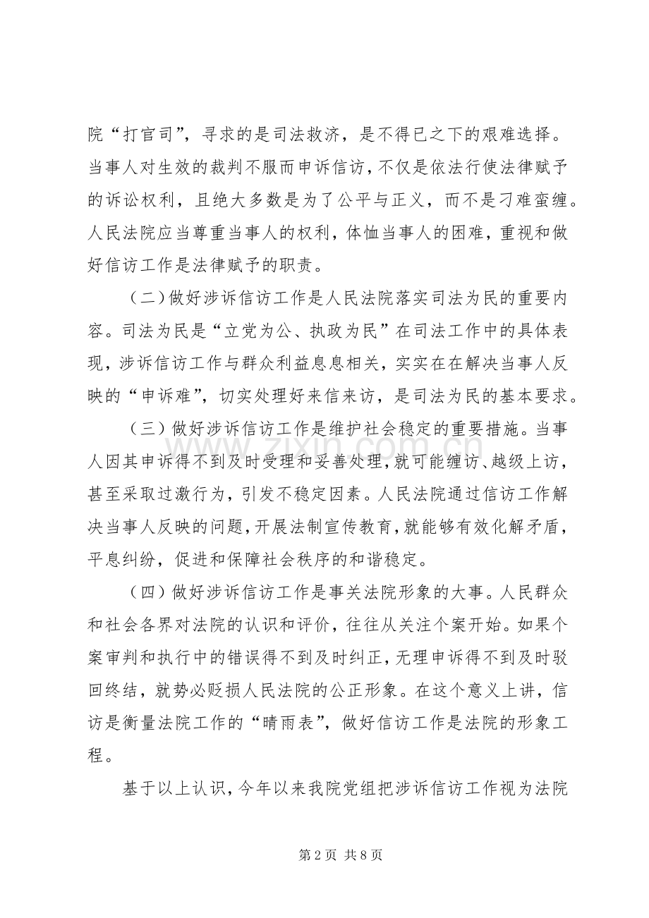 ×法院在全市信访工作会议上的发言稿.docx_第2页