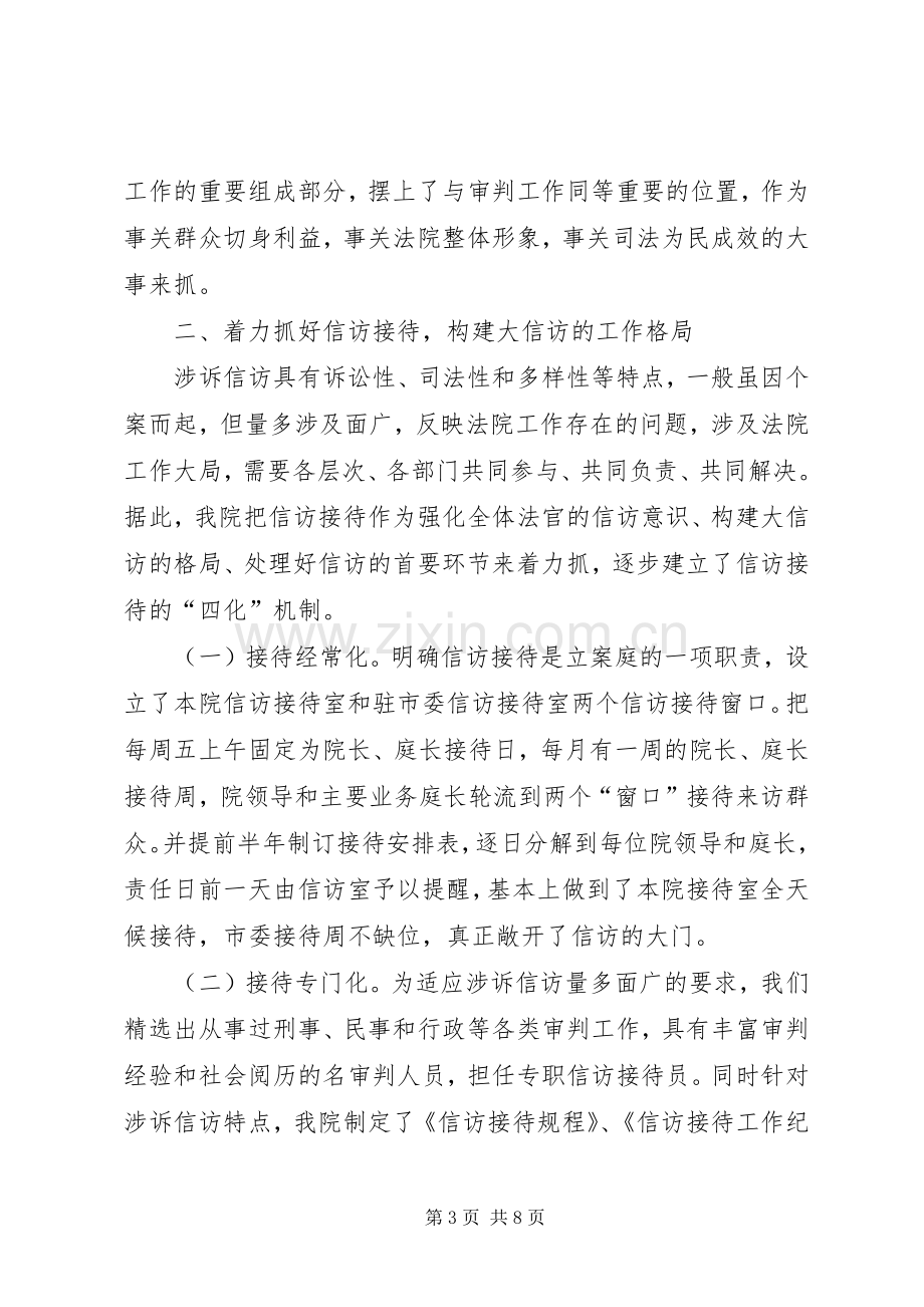 ×法院在全市信访工作会议上的发言稿.docx_第3页