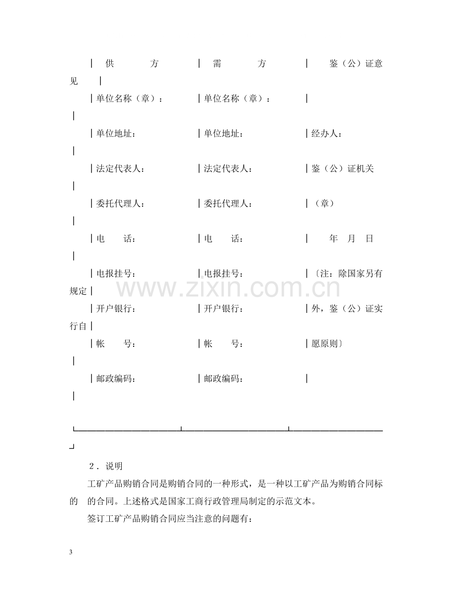 购销合同（工矿产品３）.docx_第3页