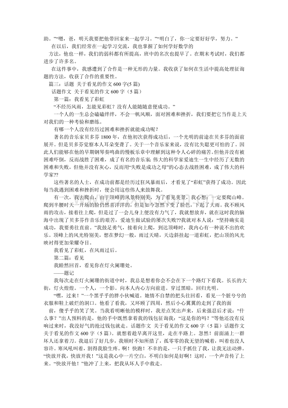 以选择ۥ为话题作文600字.doc_第2页