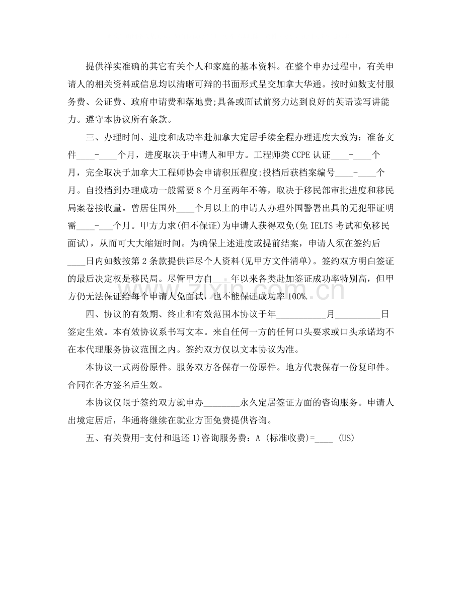 出国定居咨询服务合同范本.docx_第2页