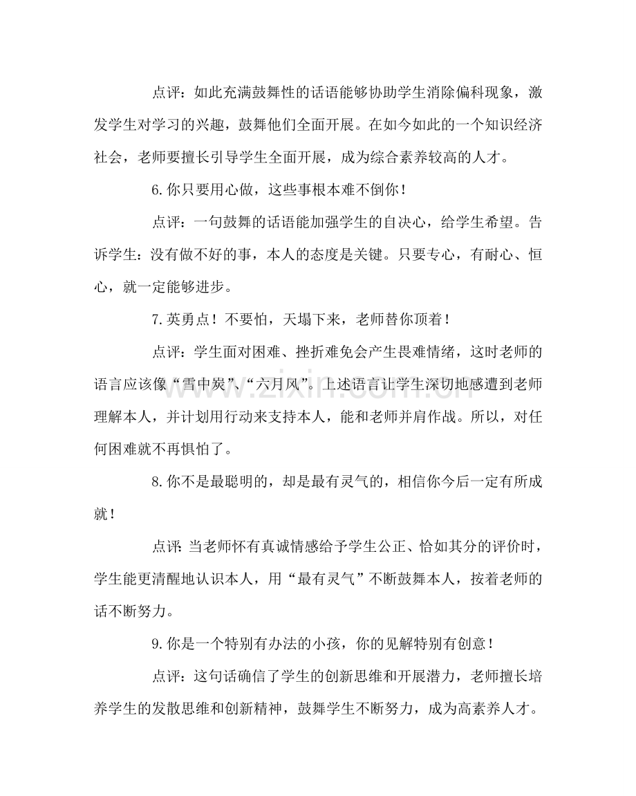 班主任工作范文最让学生感动的教师用语.doc_第2页