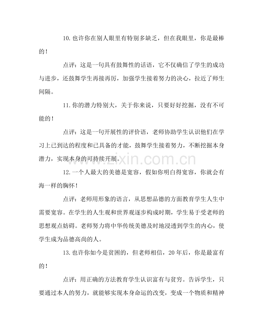 班主任工作范文最让学生感动的教师用语.doc_第3页