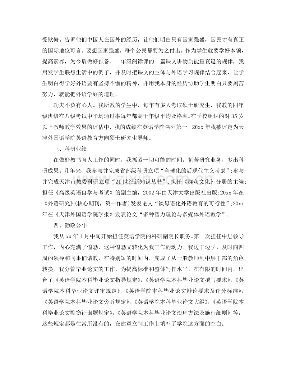 2024英语教师自我参考总结范文.doc_第2页