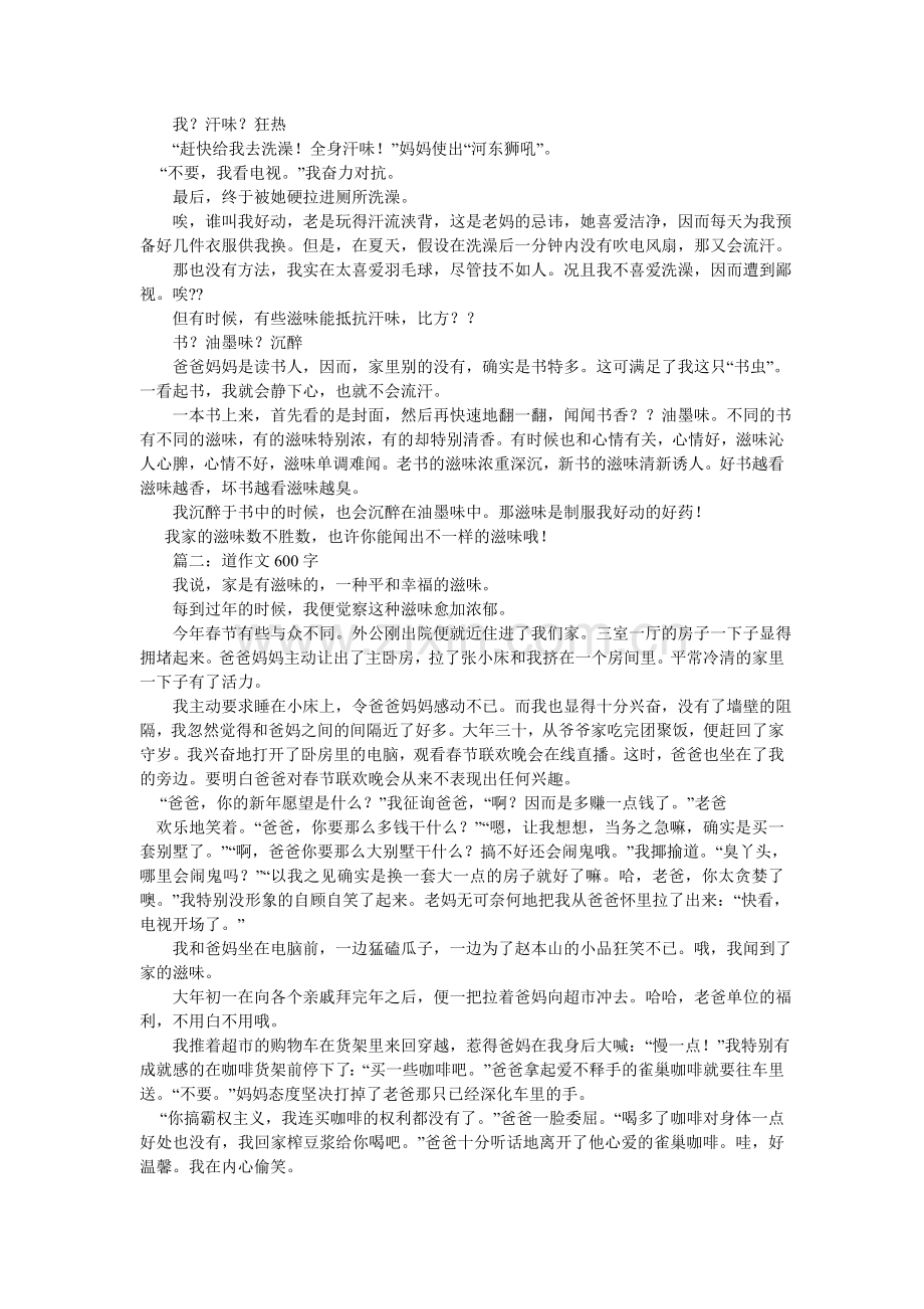 温馨的ۥ家作文600字.doc_第2页