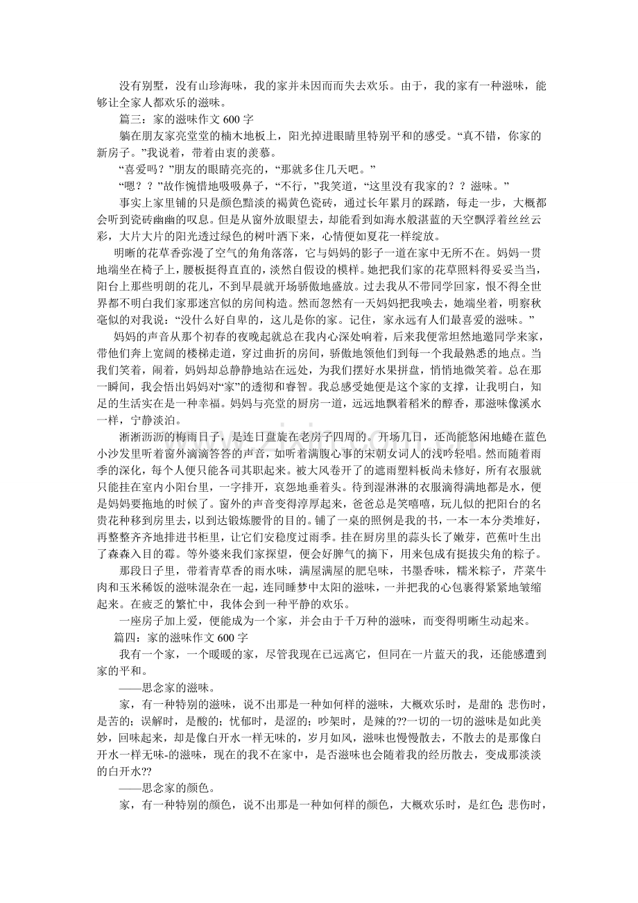 温馨的ۥ家作文600字.doc_第3页