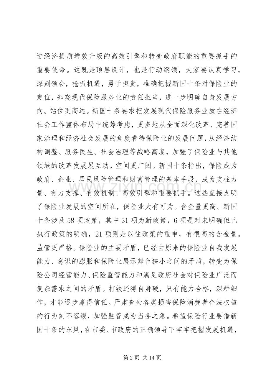 保险工作会上的讲话稿.docx_第2页