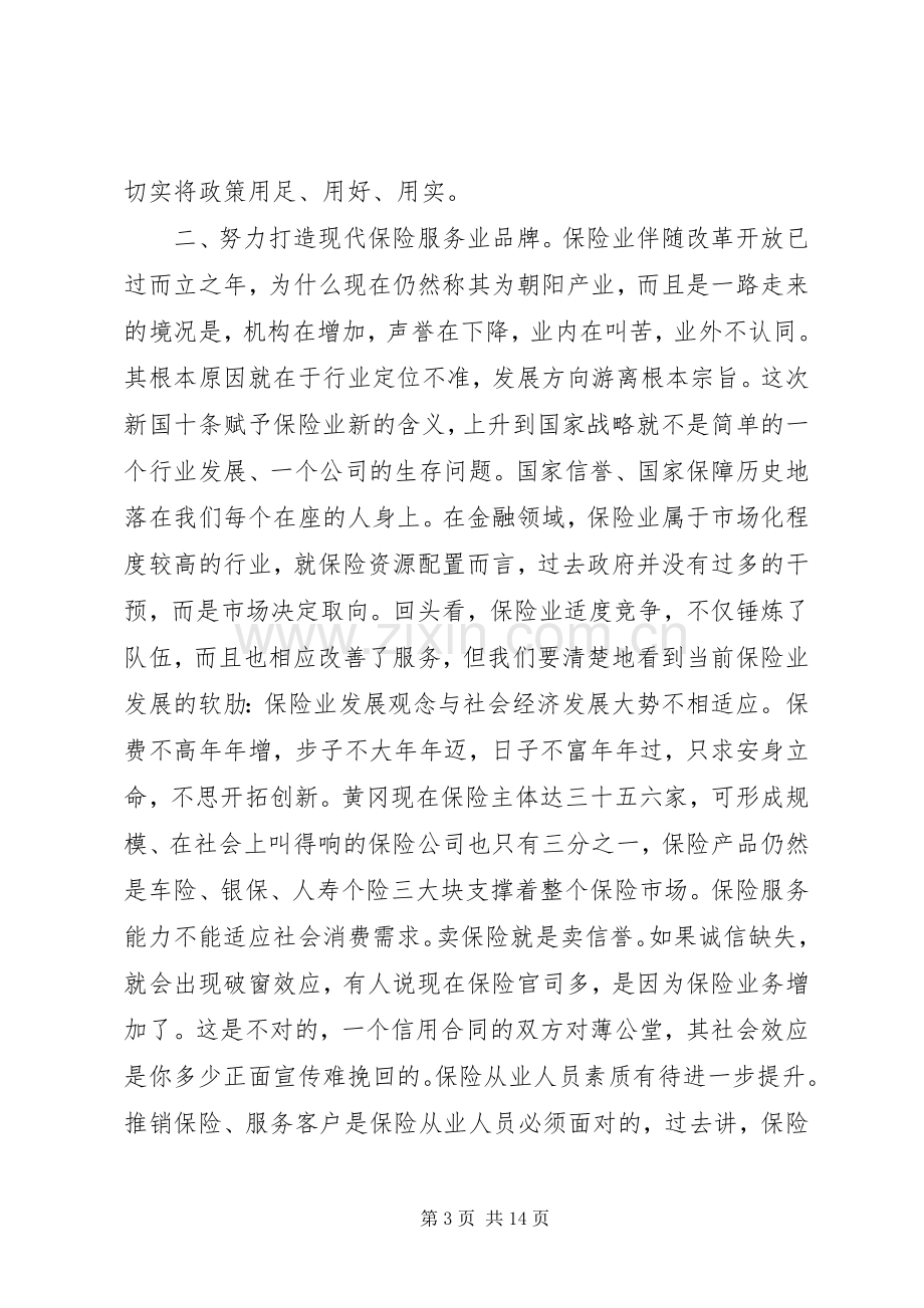 保险工作会上的讲话稿.docx_第3页