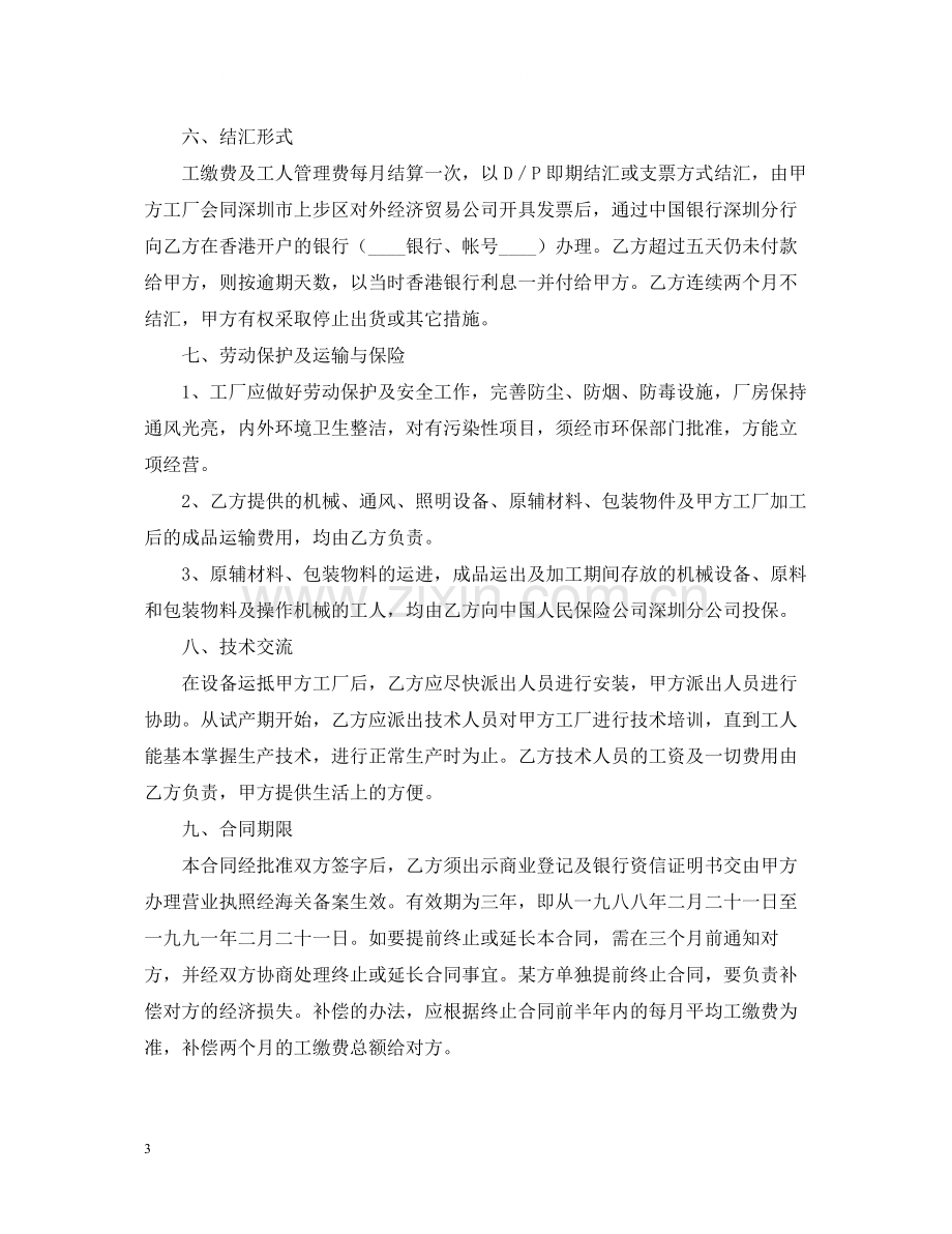 设备加工装配合同.docx_第3页