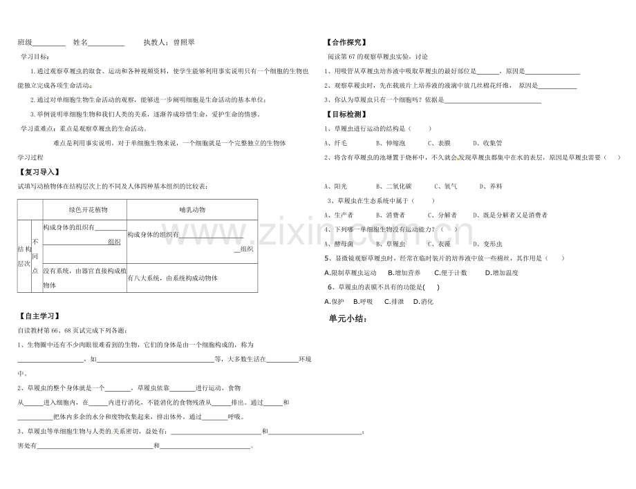 七上生物植物体的结构层次导学练案.doc_第2页