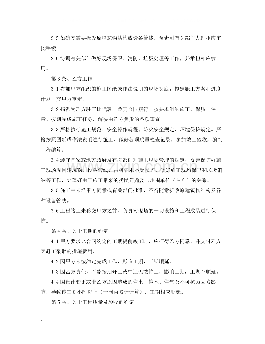 建筑装饰施工合同样本.docx_第2页