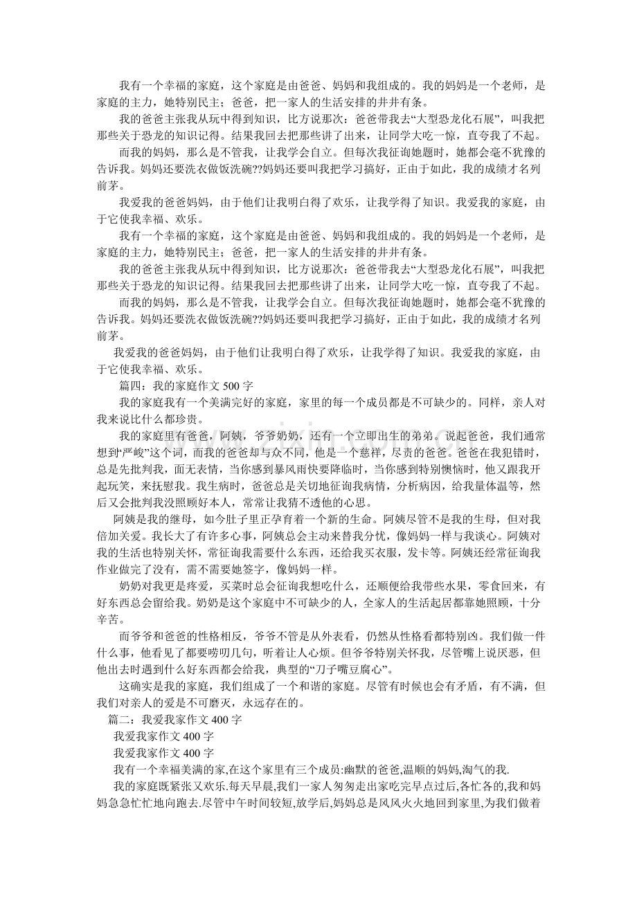 我的家庭作文400字.doc_第2页