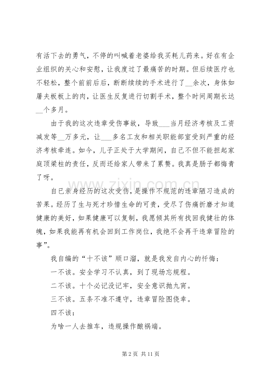 校园安全发言20XX年.docx_第2页