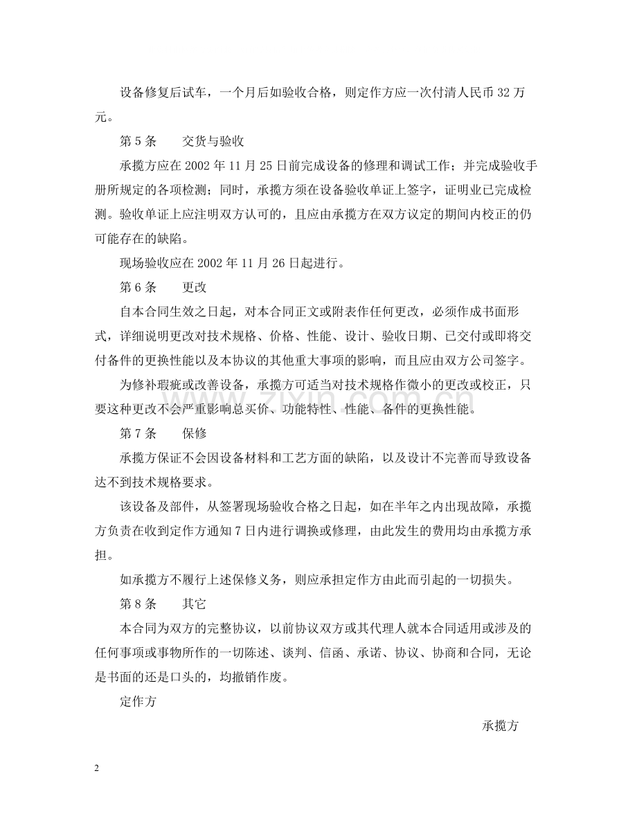 设备修理合同.docx_第2页