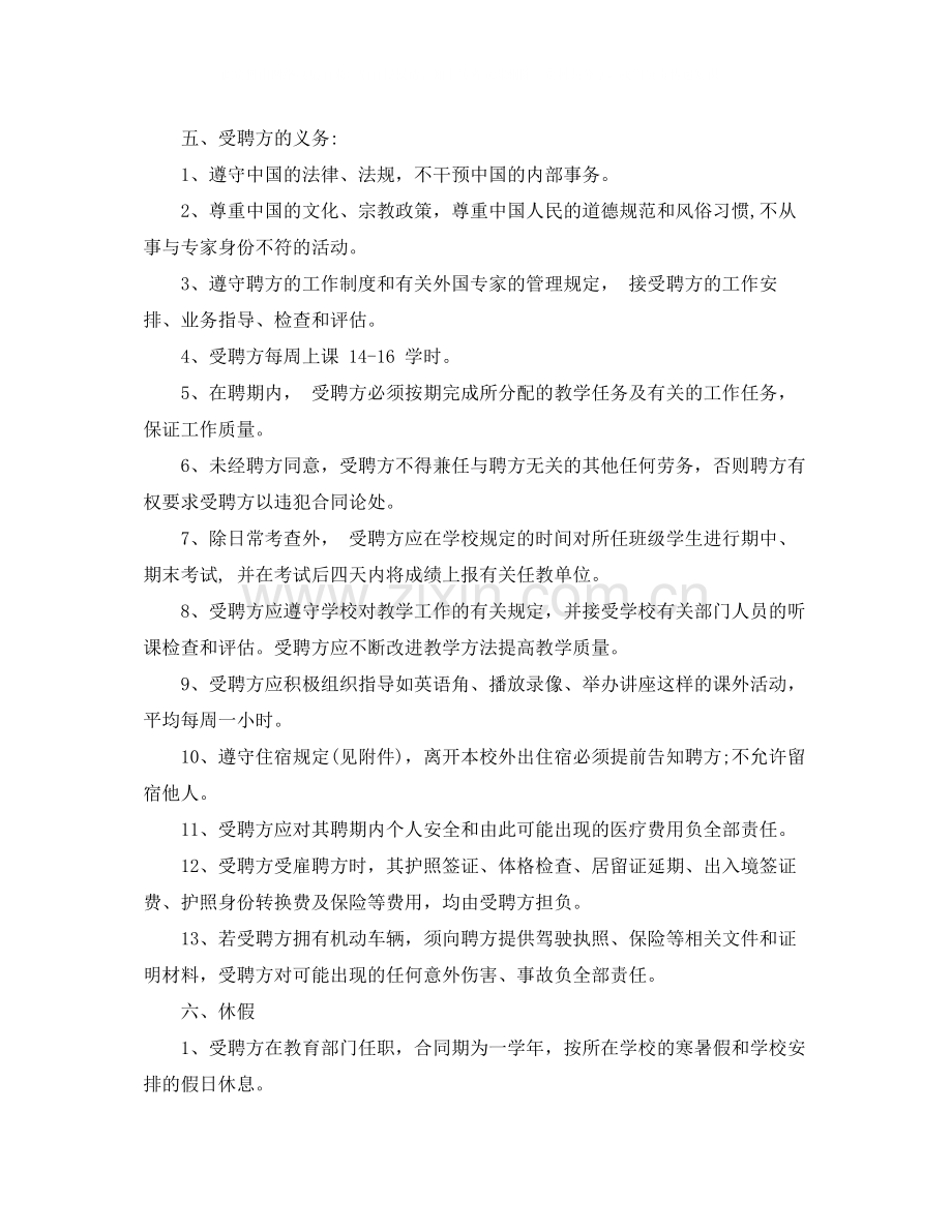 聘请外国籍教师合同范本.docx_第2页