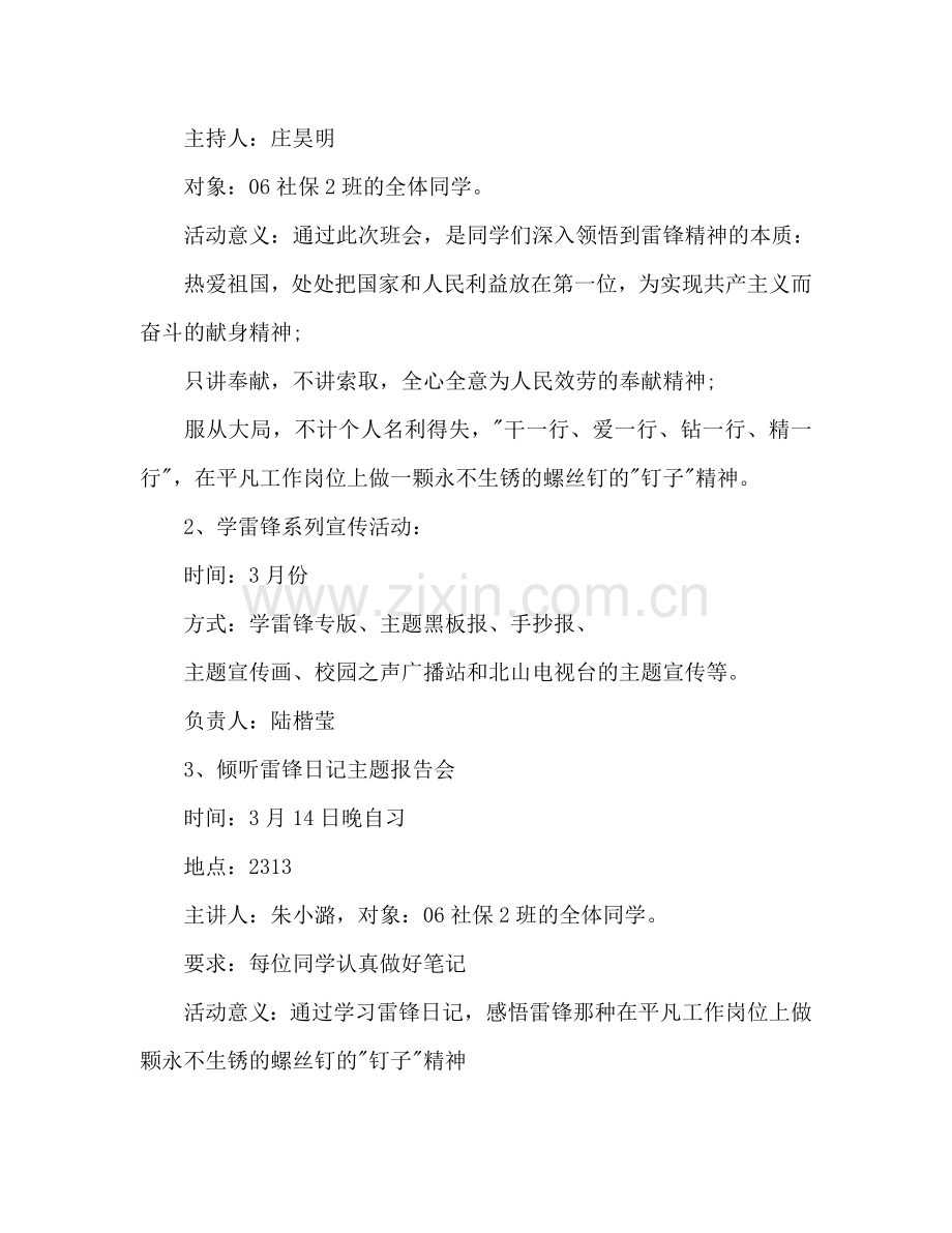 下半年大学团支部书记工作参考计划.doc_第2页