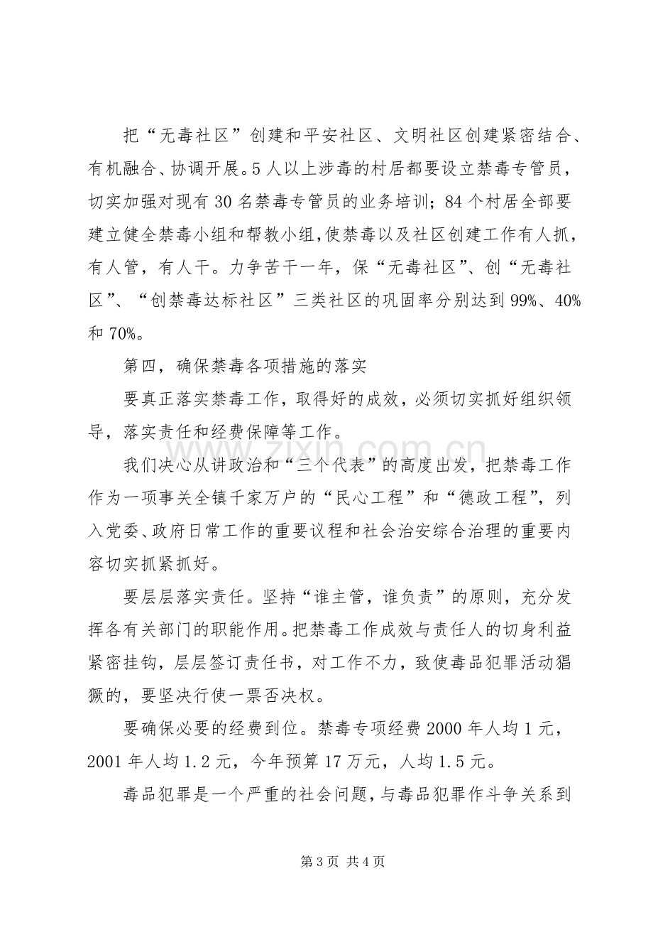 在县禁毒工作会议上的表态发言稿.docx_第3页