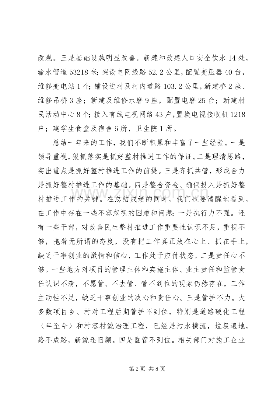 贯彻县整村推进工作要点发言稿.docx_第2页