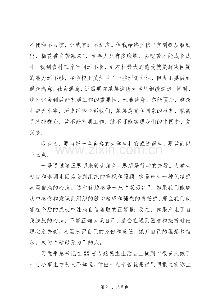 选调生培训交流发言.docx_第2页