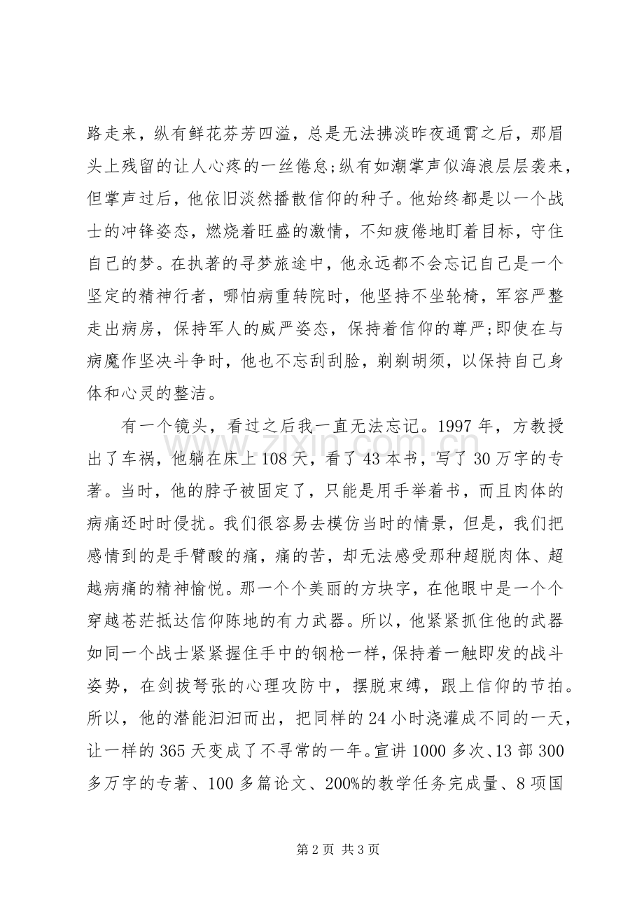 八一的演讲稿：信仰.docx_第2页