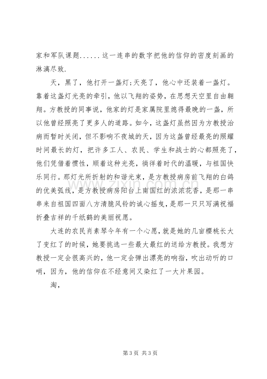 八一的演讲稿：信仰.docx_第3页