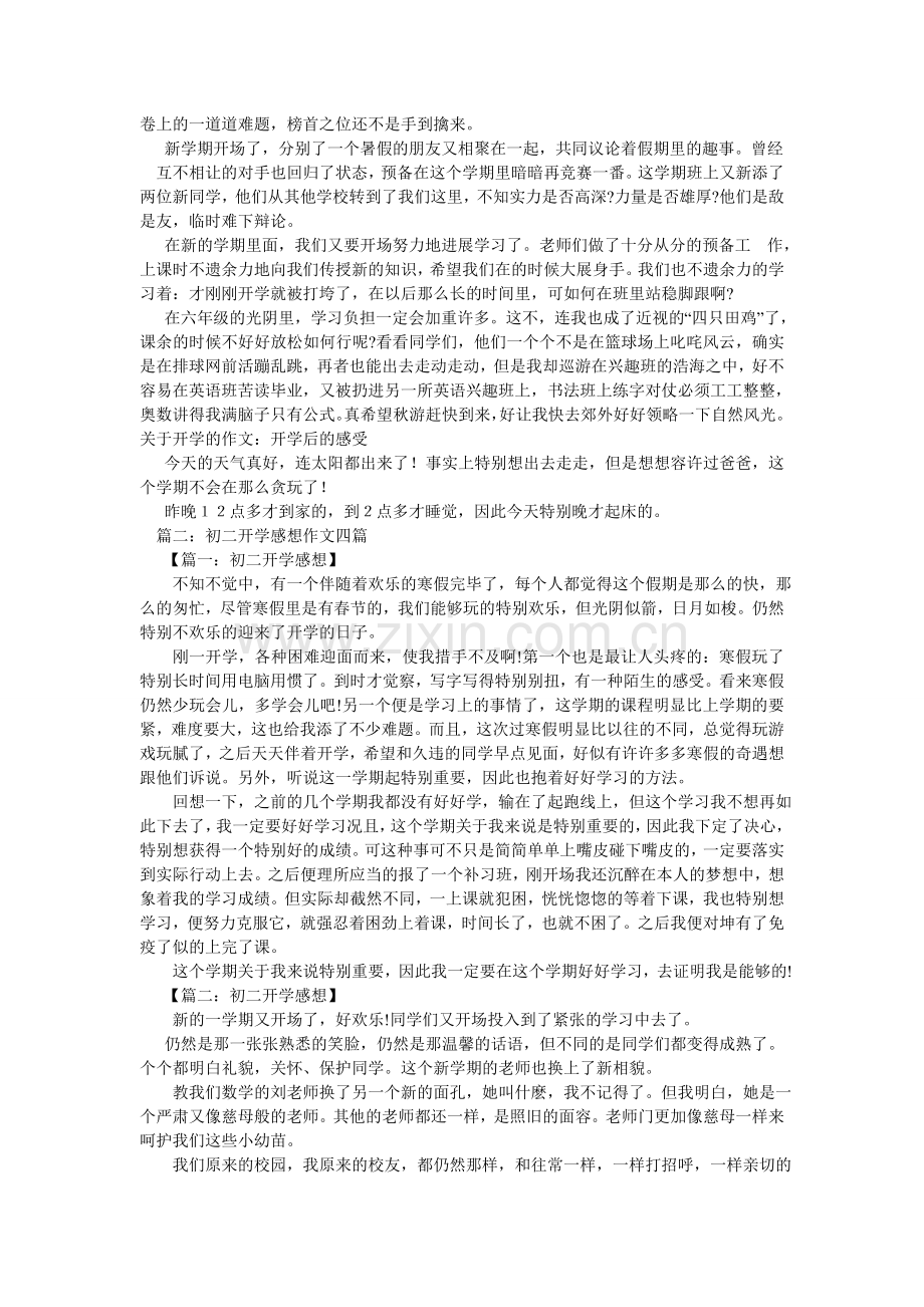 开学感想,开学感想作文500字.doc_第3页