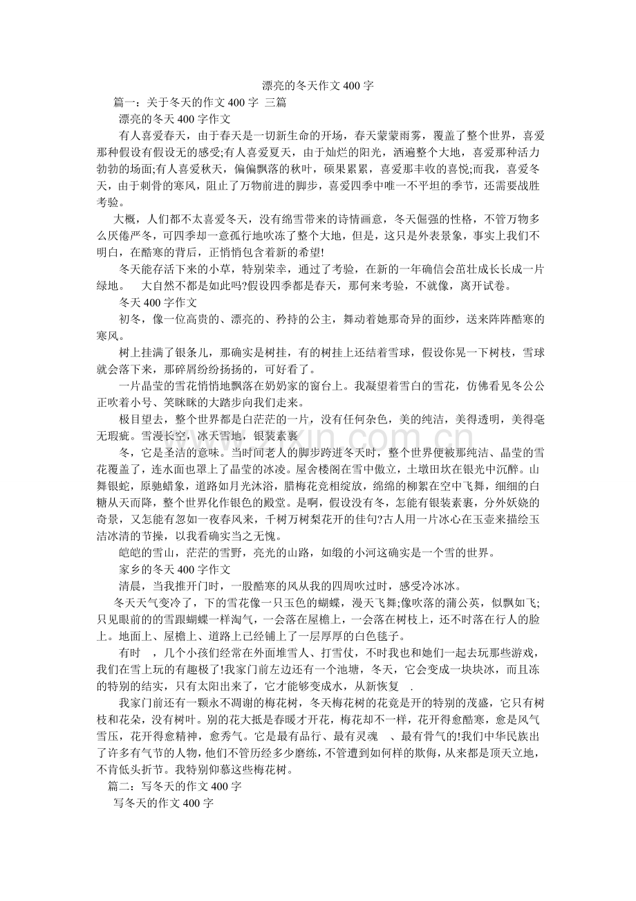 美丽的冬天作文400字.doc_第1页