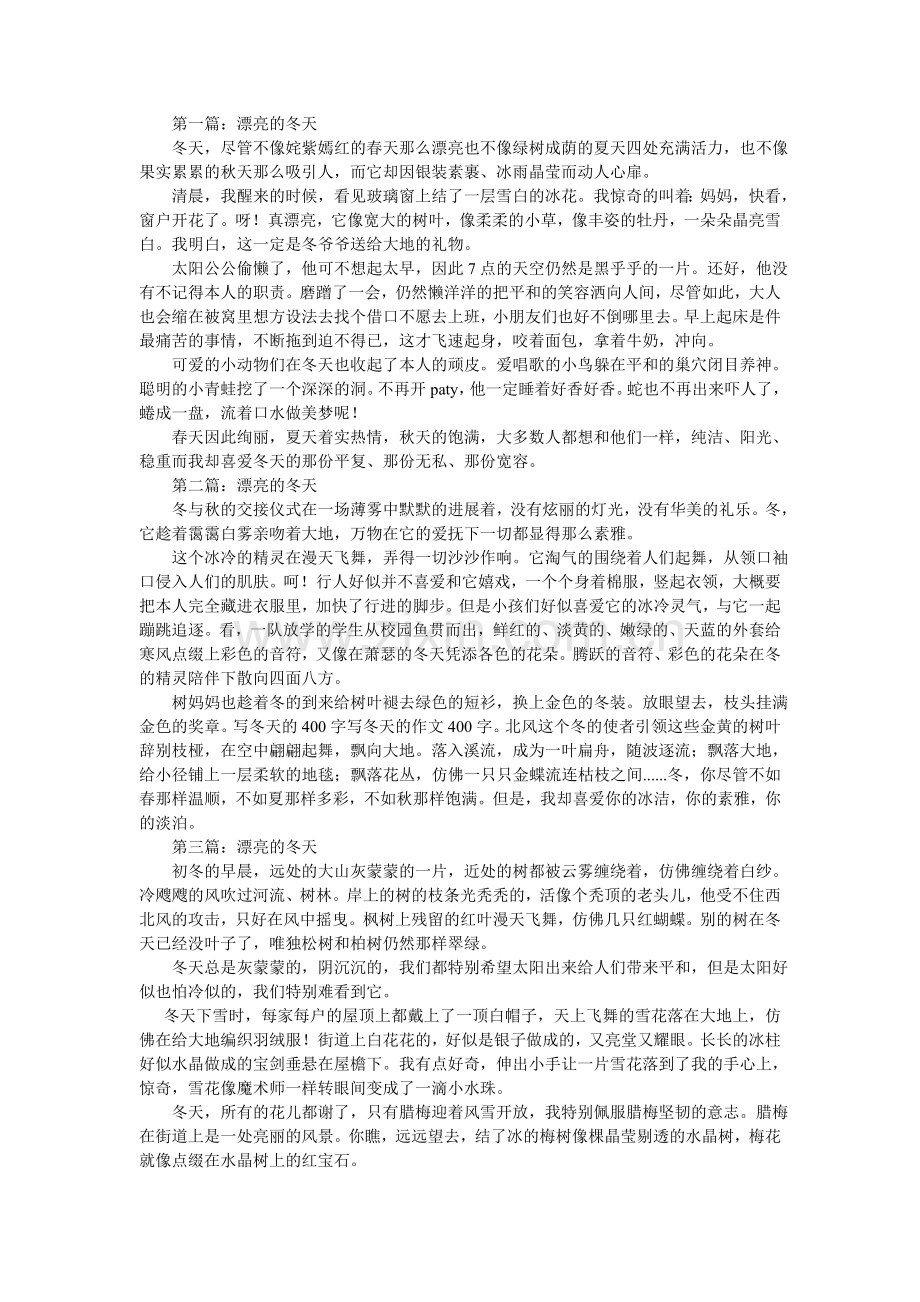 美丽的冬天作文400字.doc_第2页