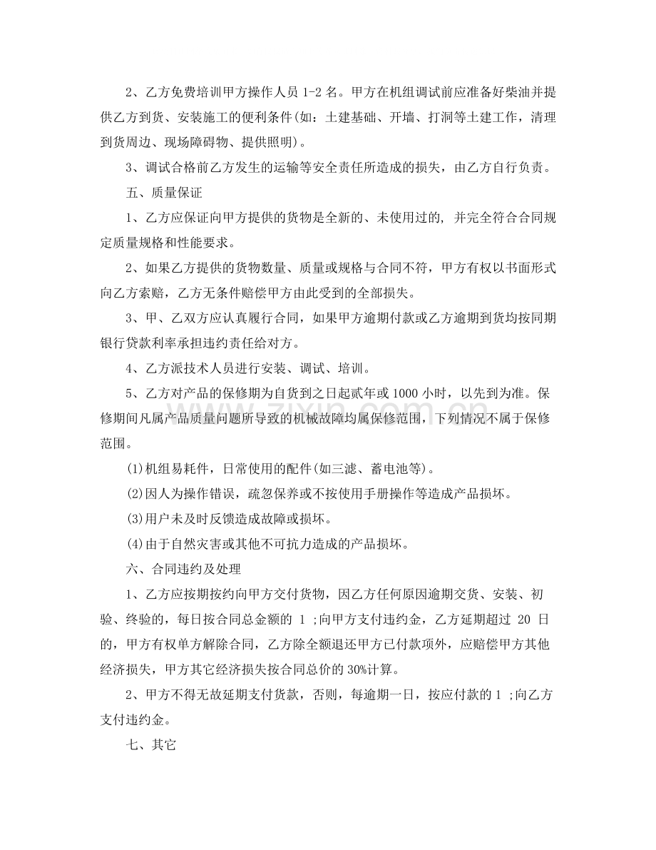 发电机组购销合同范本.docx_第2页