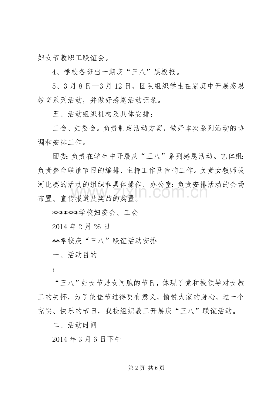 学校庆祝三八节活动实施方案 .docx_第2页