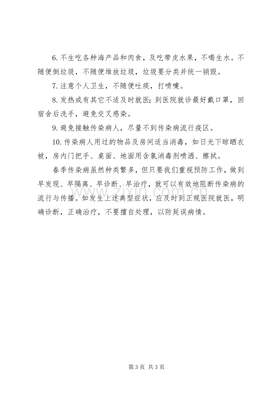 传染病预防安全教育演讲稿 (2).docx_第3页