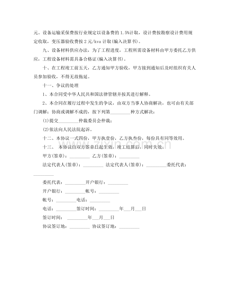 电力工程安装协议书范本.docx_第2页