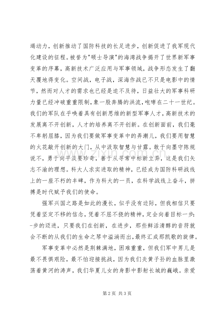 十一国庆节爱国主义演讲稿—让长城更巍峨.docx_第2页