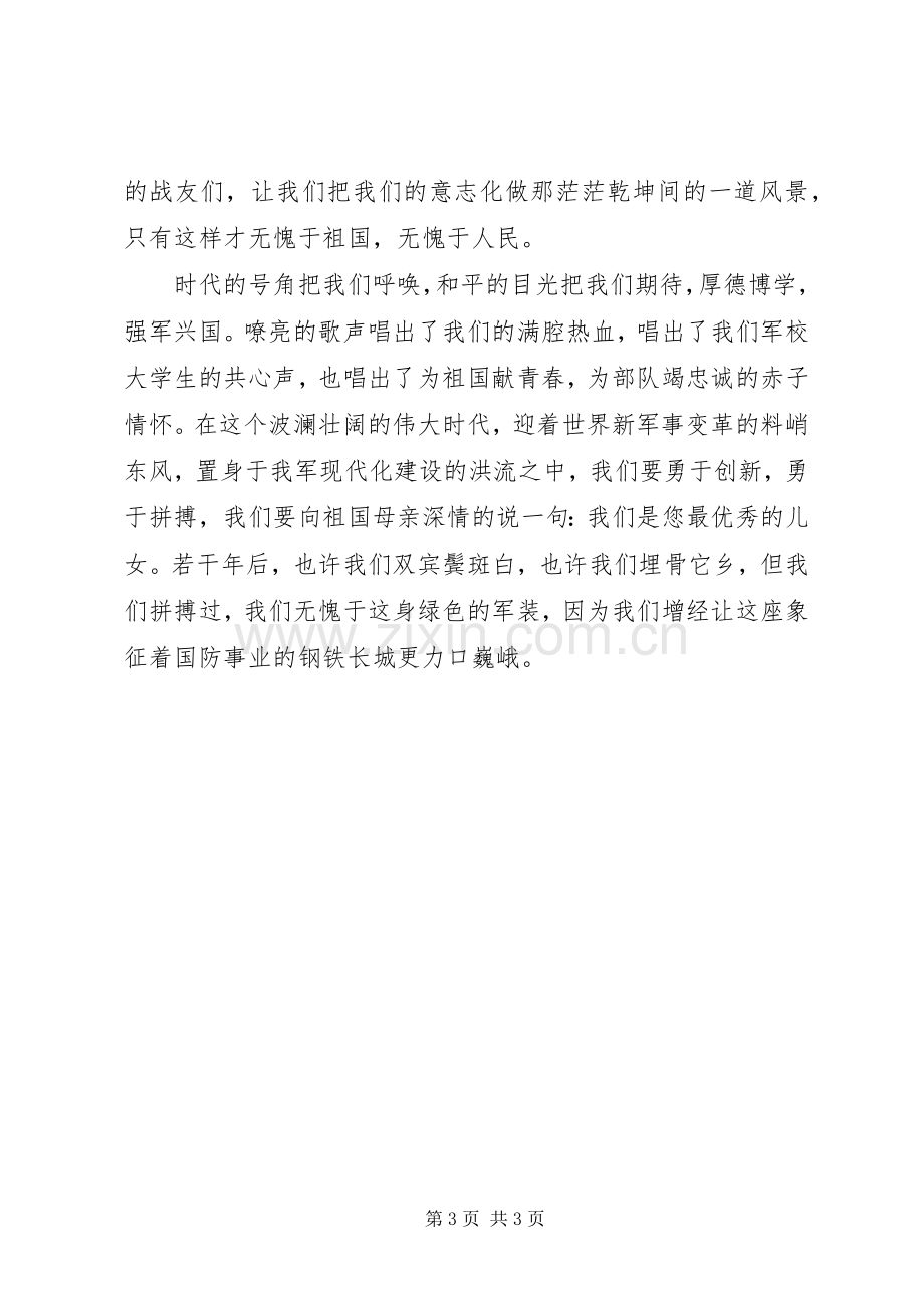 十一国庆节爱国主义演讲稿—让长城更巍峨.docx_第3页