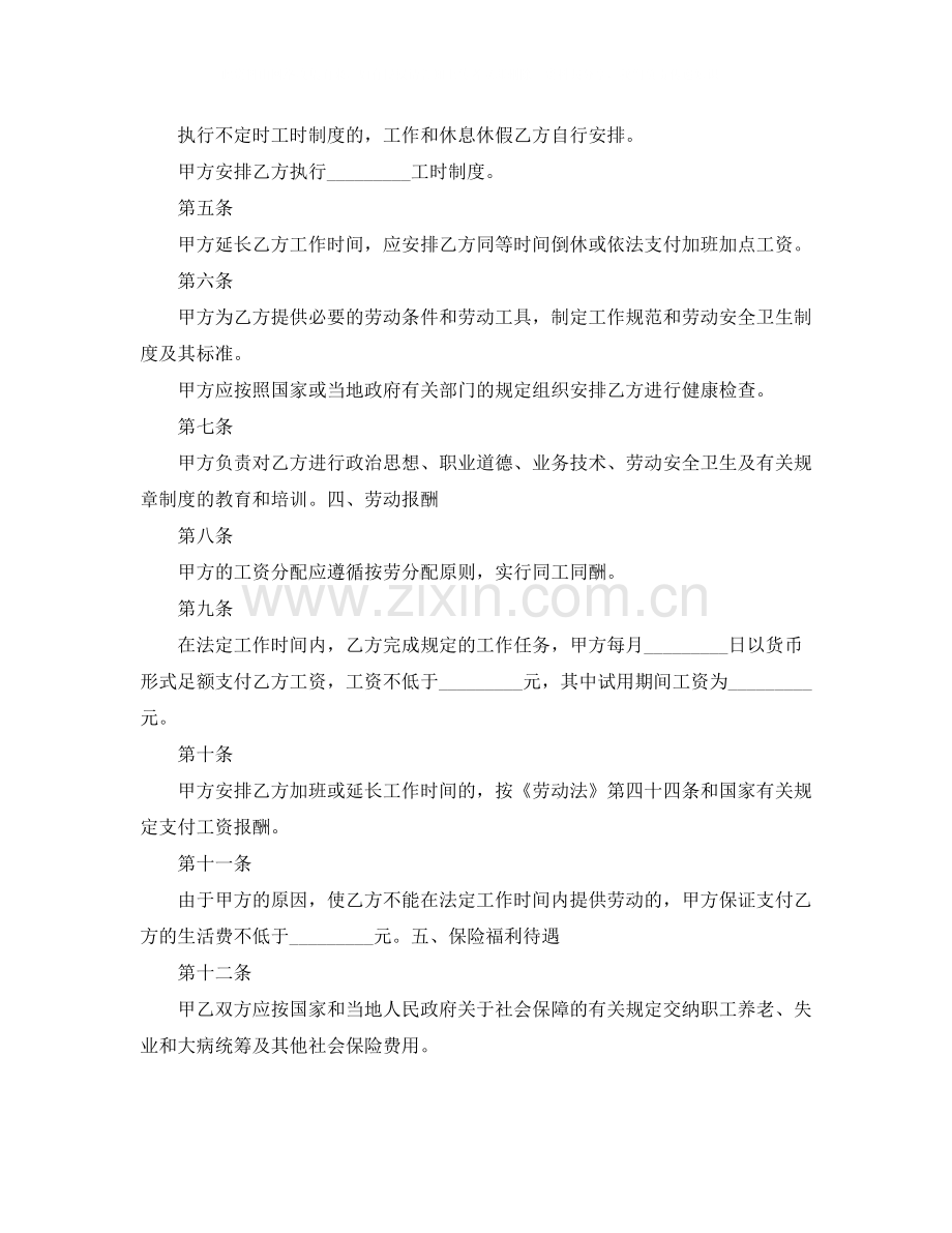 企业职工标准劳动合同.docx_第2页