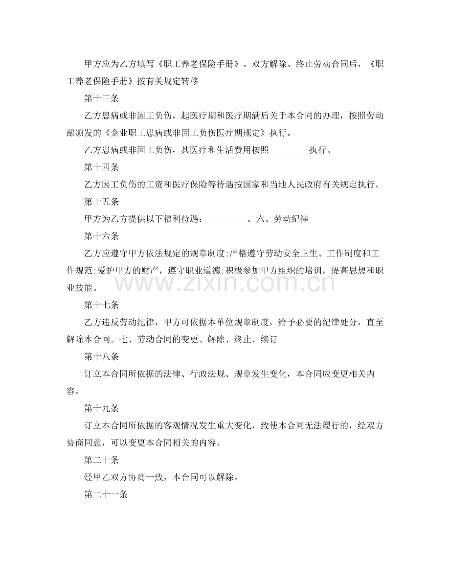 企业职工标准劳动合同.docx_第3页