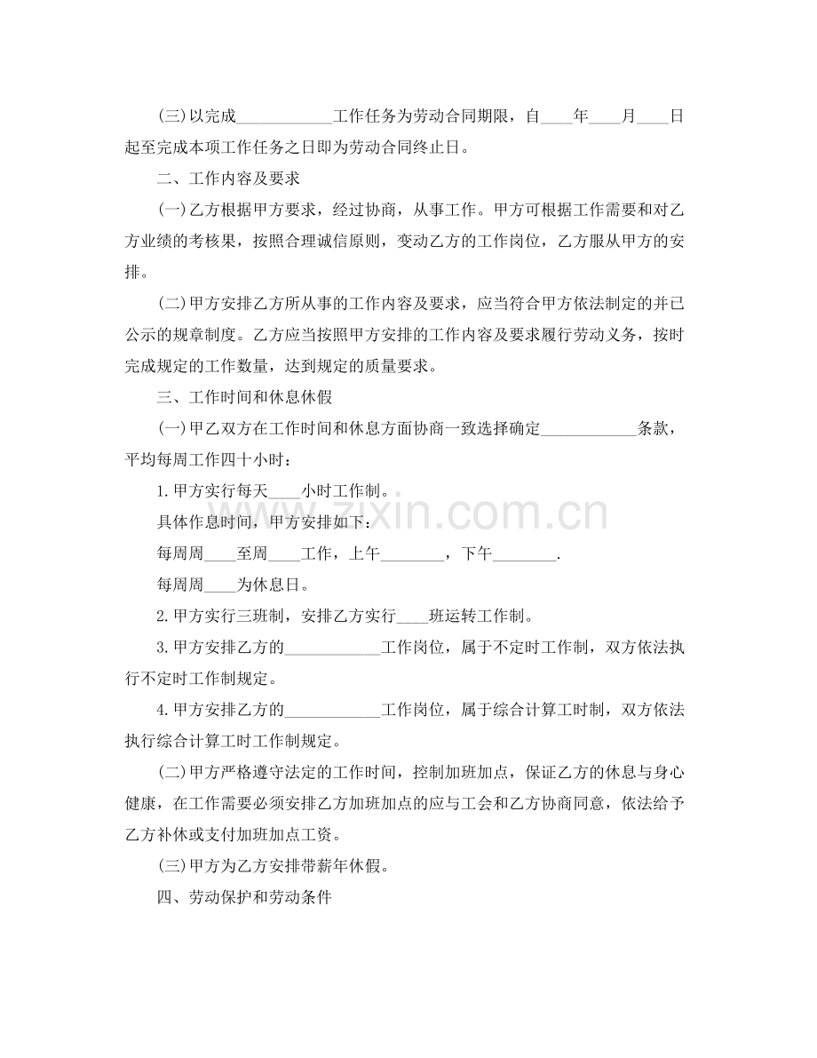 学校用工合同协议书.docx_第2页