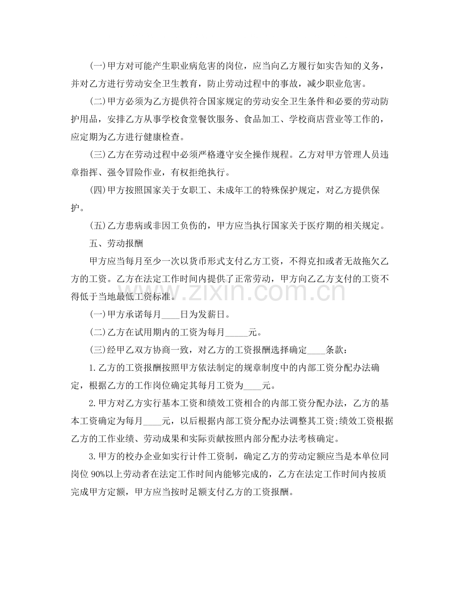 学校用工合同协议书.docx_第3页