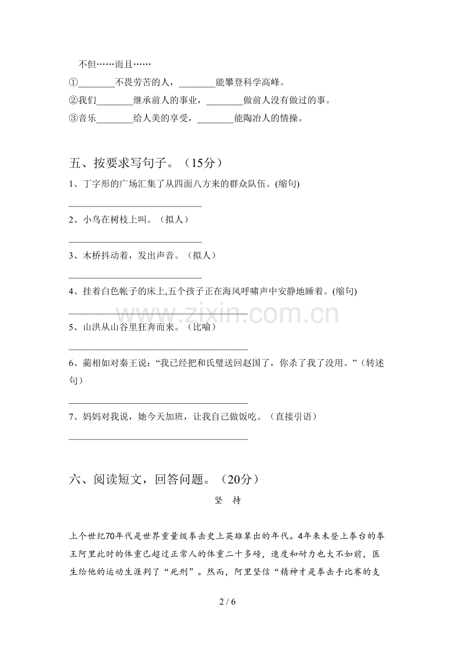 苏教版六年级语文下册第一次月考试卷及参考答案.doc_第2页