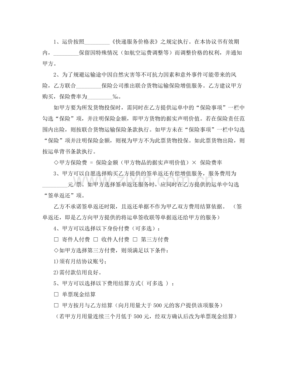 国内快递协议书范本.docx_第2页