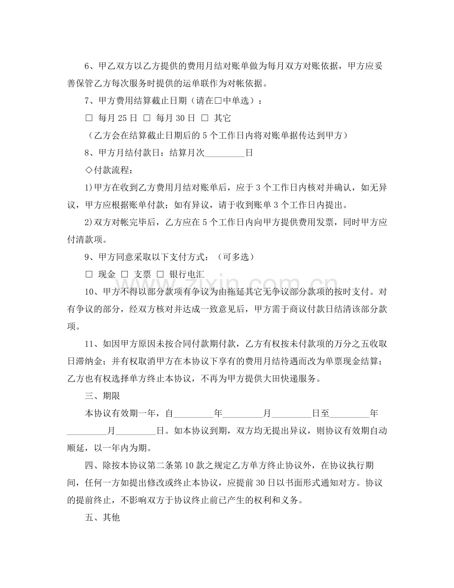 国内快递协议书范本.docx_第3页